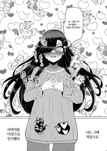Page 9 of Idensei Shikkan no Risk ga Nai nara Papa to Kozukuri Shite mo Ii yo ne♥ 4 | 유전성 질환의 위험이 없다면 친아빠랑 아이를 만들어도 괜찮겠지♥ 4 - preview thumbnail