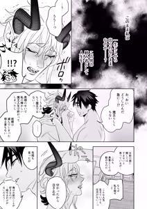 Page 22 of 魔王の私が勇者ち◯ぽに屈するわけがない!! - preview thumbnail