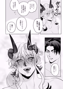 Page 23 of 魔王の私が勇者ち◯ぽに屈するわけがない!! - preview thumbnail