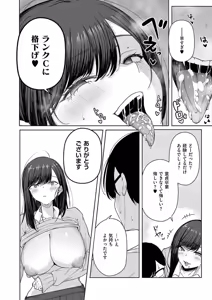 Page 13 of ビッチちゃんの光堕ち - preview thumbnail