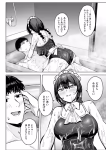 Page 16 of バリキャリ妻、メイドになる - preview thumbnail