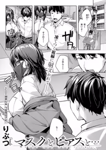 マスクとビアスと… — hentai manga cover on Fhentai