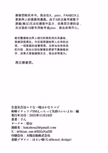 Page 65 of 嚣张合法萝莉一琉是个超级受虐狂  和解后的甜蜜SM性爱 舒服到不行吧♡篇 - preview thumbnail