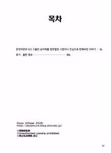 Page 2 of Shukuhakusaki no DoS Hiyake Danshi o Mesuiki sasetara Gachi de Horerareta Ohanashi | 온천여관의 도S 그을린 남자애를 암컷절정 시켰더니 진심으로 반해버린 이야기 - preview thumbnail