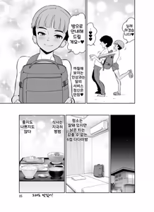 Page 5 of Shukuhakusaki no DoS Hiyake Danshi o Mesuiki sasetara Gachi de Horerareta Ohanashi | 온천여관의 도S 그을린 남자애를 암컷절정 시켰더니 진심으로 반해버린 이야기 - preview thumbnail