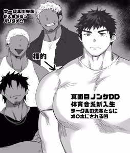 サークルの先輩達にオ〇ホにされる短髪DD君／前編（18頁） — hentai manga cover on Fhentai