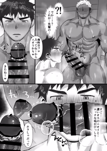 Page 15 of サークルの先輩達にオ〇ホにされる短髪DD君／前編（18頁） - preview thumbnail