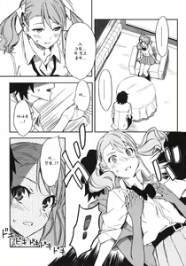 Page 10 of Anaru-chan no Namae wo Bokutachi wa Mada Shiranai. | 아나루쨩의 이름을 우리는아직 모른다 - preview thumbnail
