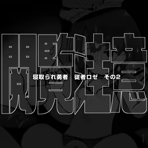 Priestess Roze, a trusted party member, returns with new stats she didn't know she had 2 — hentai manga cover on Fhentai