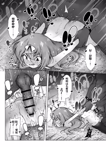 Page 20 of 虽然只有5级但应该很轻松吧！2 雌小鬼勇者对决活塞触手与巨根兽人 （AI翻） - preview thumbnail
