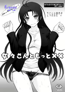 Meme-san to Motto xx — hentai manga cover on Fhentai