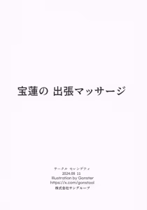 Page 13 of Boryeon no Shucchou Massage | 寶蓮的出差按摩服務 - preview thumbnail