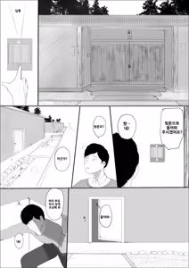 Page 13 of Kiseki no Hana wa Enmu Tomo ni Kiete Yuku Zenpen | 기적의 꽃은 요염한 꿈과 함께 사라져 간다 전편 - preview thumbnail