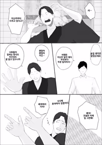 Page 24 of Kiseki no Hana wa Enmu Tomo ni Kiete Yuku Zenpen | 기적의 꽃은 요염한 꿈과 함께 사라져 간다 전편 - preview thumbnail