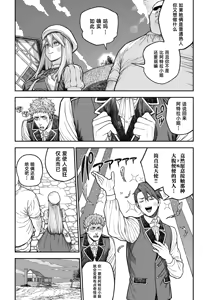 Page 42 of Unique Job "Tanetsuke Oji-san" o Kakutoku shimashita 'Soushuuhen｜获得天职【播种大叔】【总集篇】 - preview thumbnail
