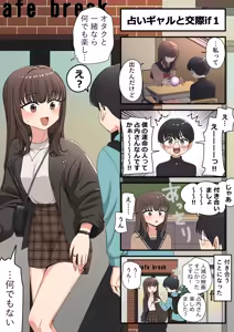 インチキ占いギャルと交際if — hentai manga cover on Fhentai