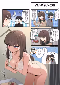 占いギャルと噂 — hentai manga cover on Fhentai