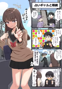 占いギャルと眼鏡 — hentai manga cover on Fhentai