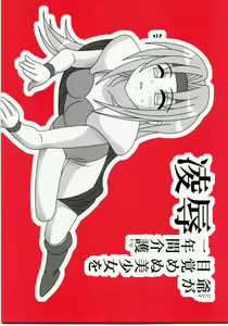 Ryoujoku Jijii ga Mezamenu Bishoujo o Ichinenkan Kaigo EQ - hentai manga cover image
