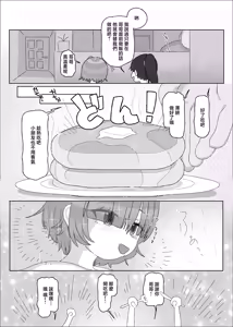 Page 6 of Uchiki Dekapai Dosukebe Muttsuri na Imouto no Tomodachi ga Hobo Shotaimen na Ore ni Mouretsu Approach - preview thumbnail