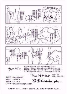 Page 65 of Uchiki Dekapai Dosukebe Muttsuri na Imouto no Tomodachi ga Hobo Shotaimen na Ore ni Mouretsu Approach - preview thumbnail