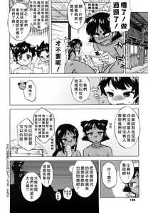 Page 149 of Sore wa Rekishi ni Kakanai de! - preview thumbnail