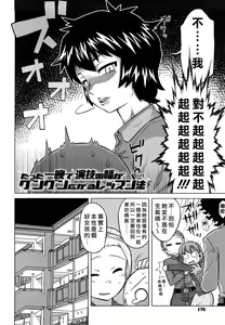 Page 171 of Sore wa Rekishi ni Kakanai de! - preview thumbnail