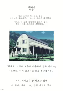 Page 10 of SISTERS -Kakusareta Kioku- ACT.1 HARUKA () - preview thumbnail