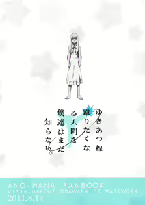 Page 18 of Yukiatsu Hodo Keritakunaru Ningen wo Bokutachi wa Mada Shiranai. - preview thumbnail