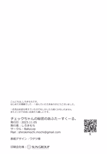 Page 13 of Check-chan no Himitsu no After School. - preview thumbnail