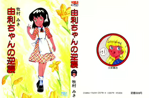 Yuri-chan no Gyakushuu — hentai manga cover on Fhentai