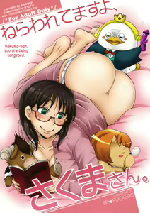 Nerawaretemasuyo, Sakuma-san. - hentai manga cover image