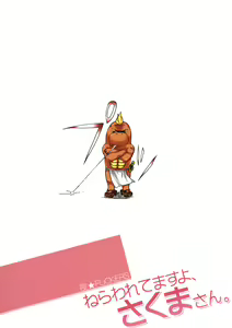 Page 22 of Nerawaretemasuyo, Sakuma-san. - preview thumbnail