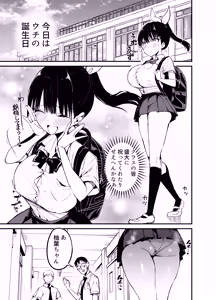 Page 2 of Classmate ni Nori de Nakadashi sunaa! 2 - preview thumbnail