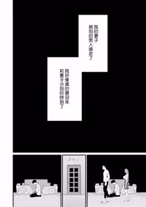Page 3 of Boku wa Tsuma ga Netorare Nando mo Ikasareru Sugata o Mitsuzuketa. 5 | 我就這麽一直看著妻子給我戴綠帽子還不停高潮的樣子。5 - preview thumbnail