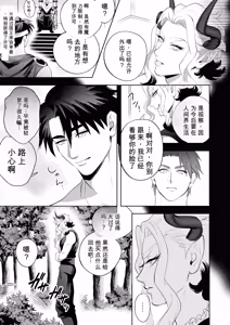 Page 34 of 身为魔王的我，怎么可能向勇者的鸡巴屈服！！总集篇 - preview thumbnail