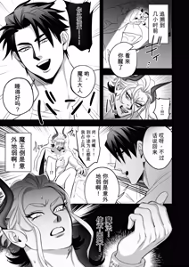 Page 6 of 身为魔王的我，怎么可能向勇者的鸡巴屈服！！总集篇 - preview thumbnail