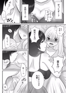 Page 16 of Shokuba no Chotto Nigate na Kouhai wa Watashi no Koto ga Suki Rashii!? - preview thumbnail