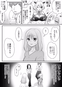 Page 4 of Shokuba no Chotto Nigate na Kouhai wa Watashi no Koto ga Suki Rashii!? - preview thumbnail