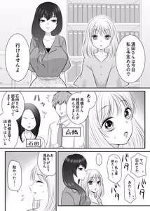Page 6 of Shokuba no Chotto Nigate na Kouhai wa Watashi no Koto ga Suki Rashii!? - preview thumbnail