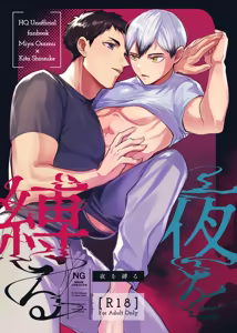 夜を縛る — hentai manga cover on Fhentai