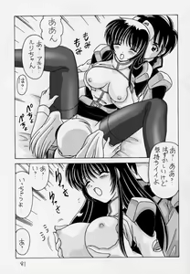 Page 82 of Nade Nade Shiko Shiko 3 Remake Ban - preview thumbnail
