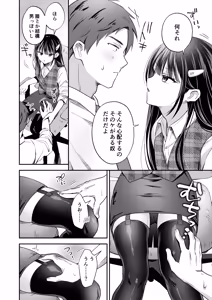 Page 10 of Downer OL Mesu Danshi, Erogari Zangyouchuu. - preview thumbnail