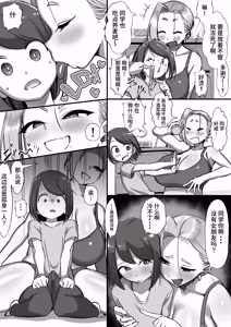 Page 4 of Tonari no Onee-san wa Chotto Kowai!! | 邻居家的大姐姐有点恐怖！ - preview thumbnail
