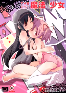 THE Mahou Shoujo | THE Puella Magi — hentai manga cover on Fhentai