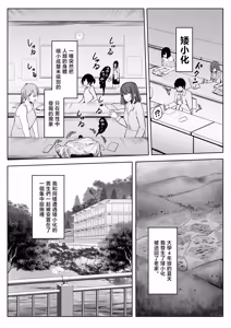 Page 2 of Shukushou Shita Kara Jimoto ni Kaettara Osananajimi ni Mechakucha Kanri Sareru Hanashi 因為身體縮小了，回到老家後被青梅竹馬徹底管束掌控的故事 - preview thumbnail