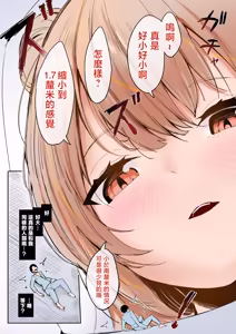 Page 4 of Shukushou Shita Kara Jimoto ni Kaettara Osananajimi ni Mechakucha Kanri Sareru Hanashi 因為身體縮小了，回到老家後被青梅竹馬徹底管束掌控的故事 - preview thumbnail