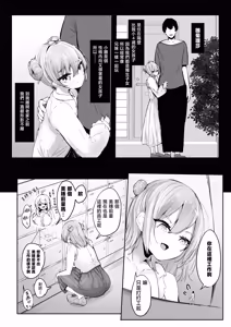 Page 6 of Shukushou Shita Kara Jimoto ni Kaettara Osananajimi ni Mechakucha Kanri Sareru Hanashi 因為身體縮小了，回到老家後被青梅竹馬徹底管束掌控的故事 - preview thumbnail