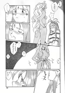 Page 44 of Aa Dankon-sama - preview thumbnail
