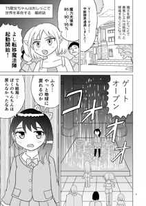 Page 2 of TS Seijo-chan wa Oshikko de Sekai o Kakumei suru 6 - preview thumbnail